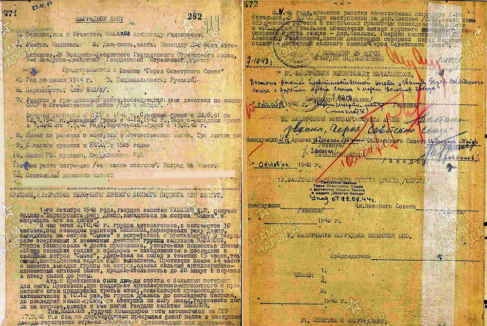 Наградной лист